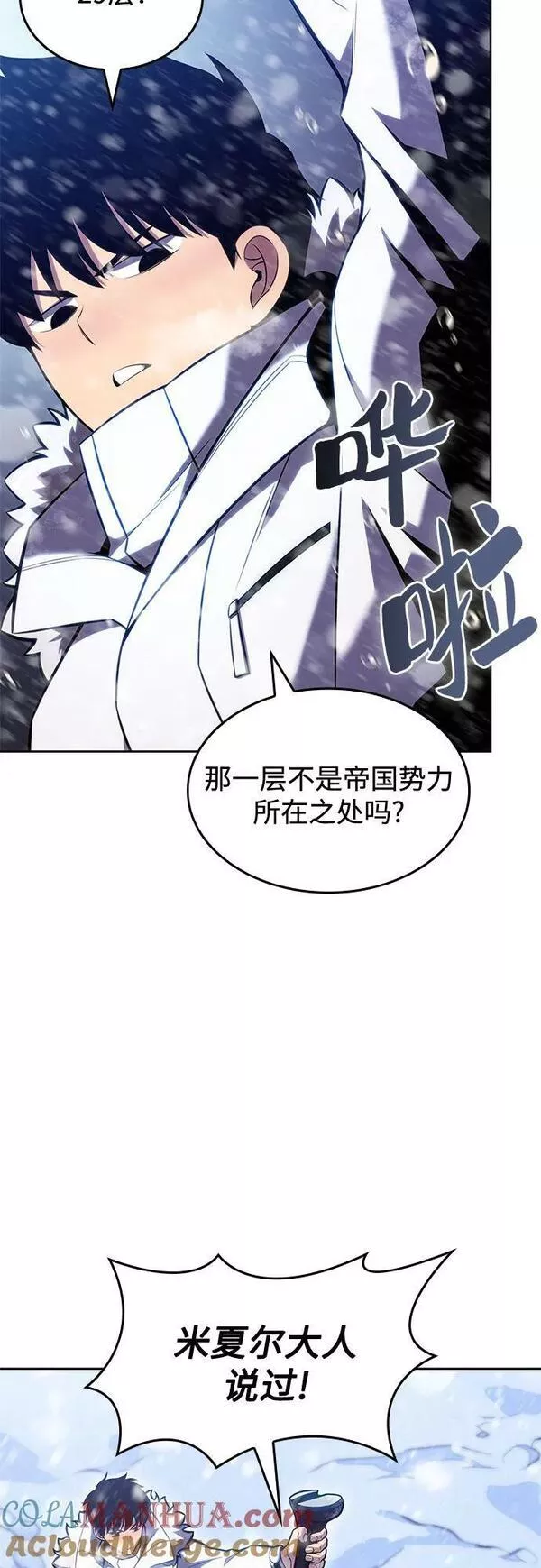 我独自满级新手漫画,[第93话] 全面战（2）67图