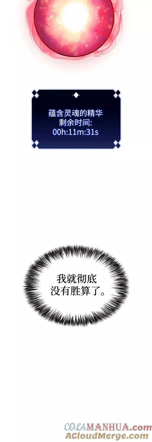 我独自满级新手漫画,[第95话] 全面战（4）22图