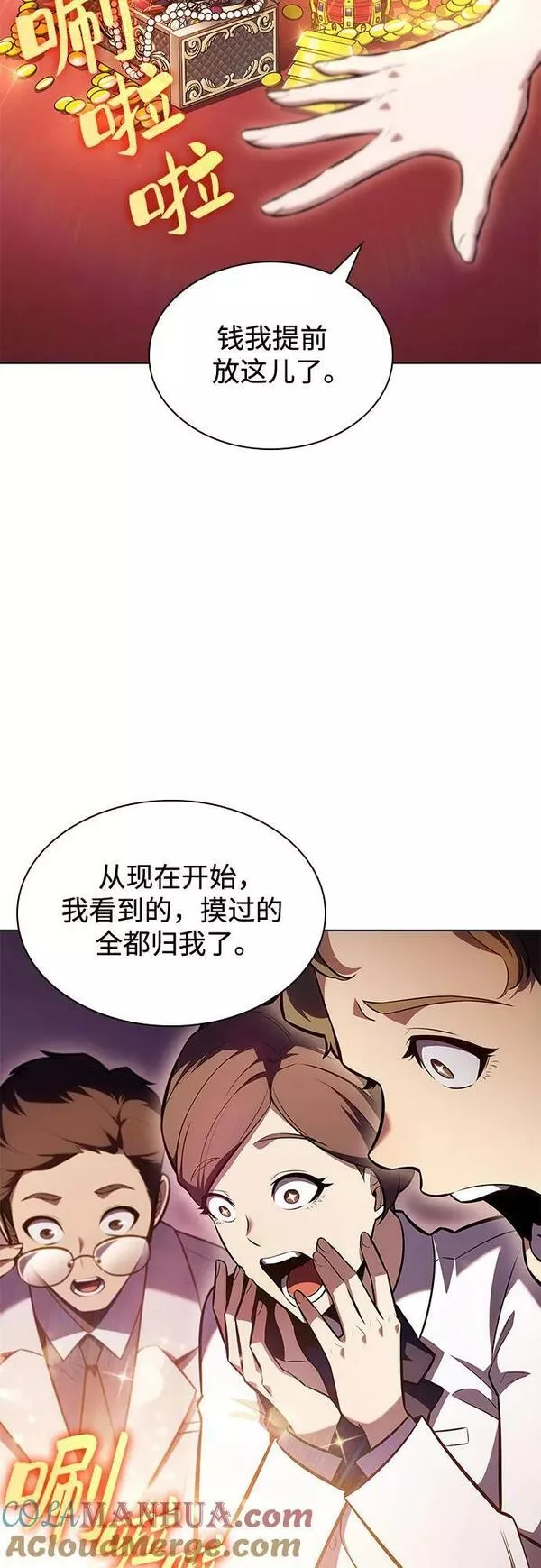 我独自满级新手漫画,[第96话] 短暂休整70图