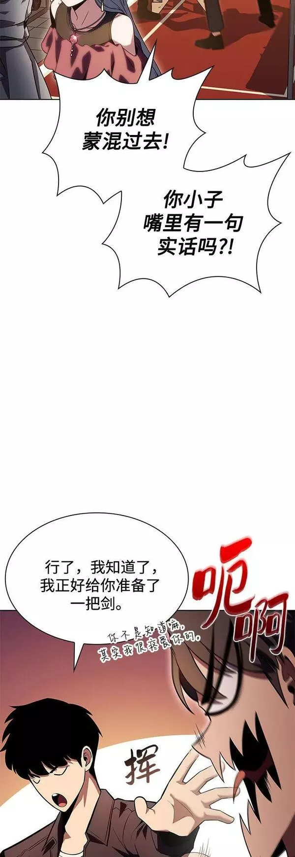 我独自满级新手漫画,[第97话] 假面舞会（1）21图