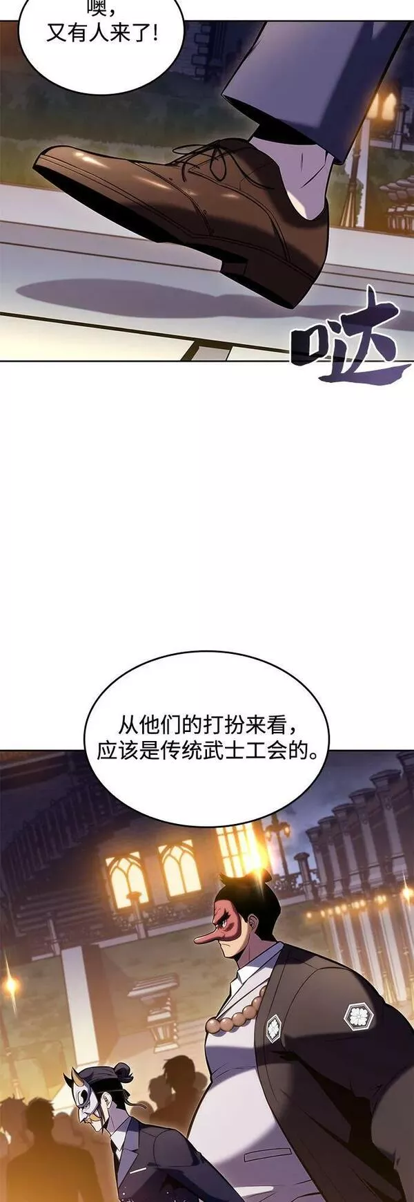 我独自满级新手漫画,[第97话] 假面舞会（1）66图