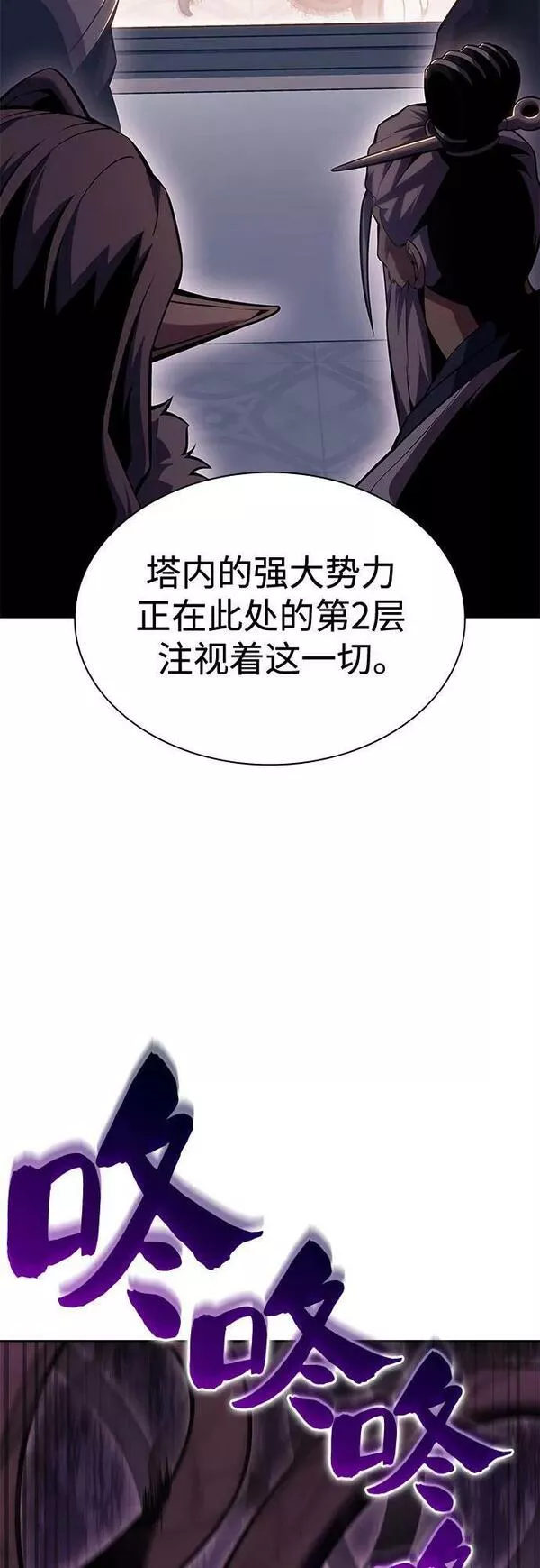 我独自满级新手漫画,[第98话] 假面舞会（2）71图