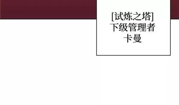 我独自满级新手漫画,[第98话] 假面舞会（2）62图