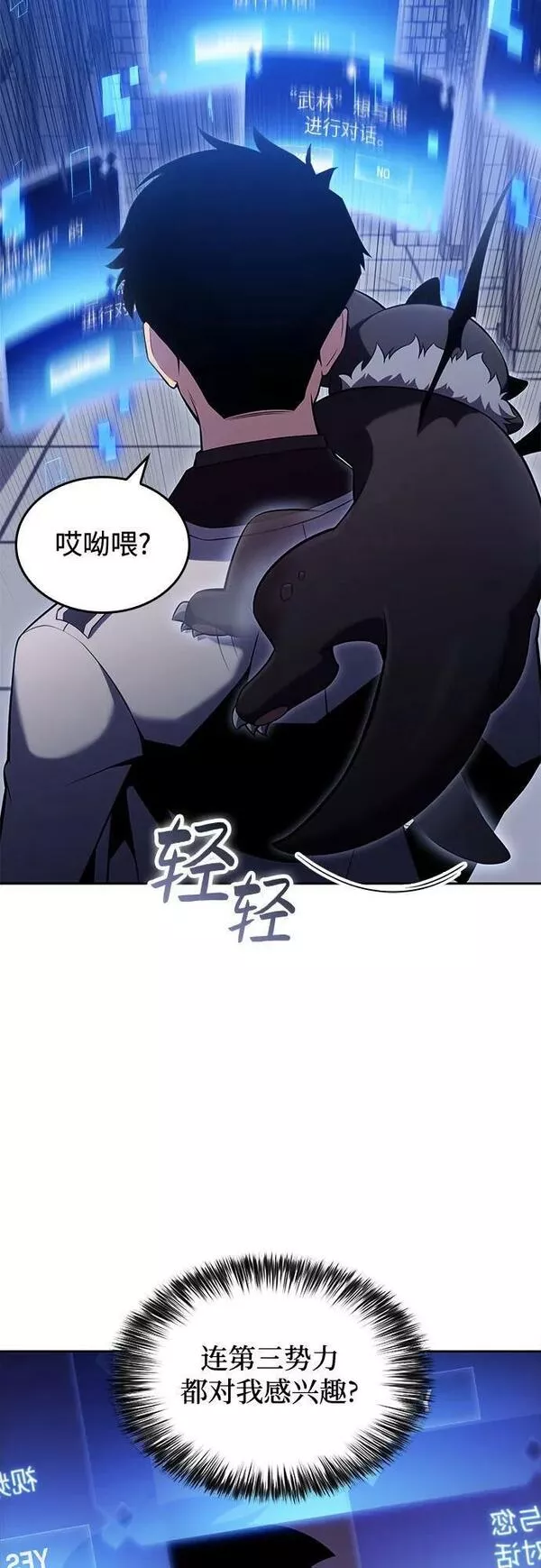 我独自满级新手漫画,[第100话] 势力选择（2）32图