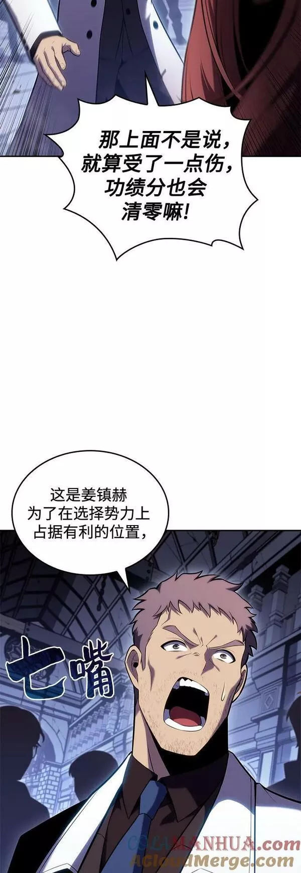 我独自满级新手漫画,[第100话] 势力选择（2）58图