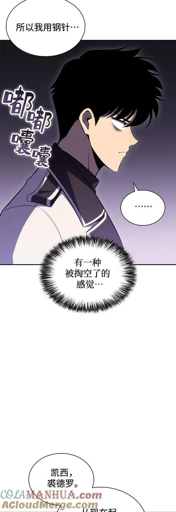 我独自满级新手漫画,[第102话] 鬼血大主严湖4图