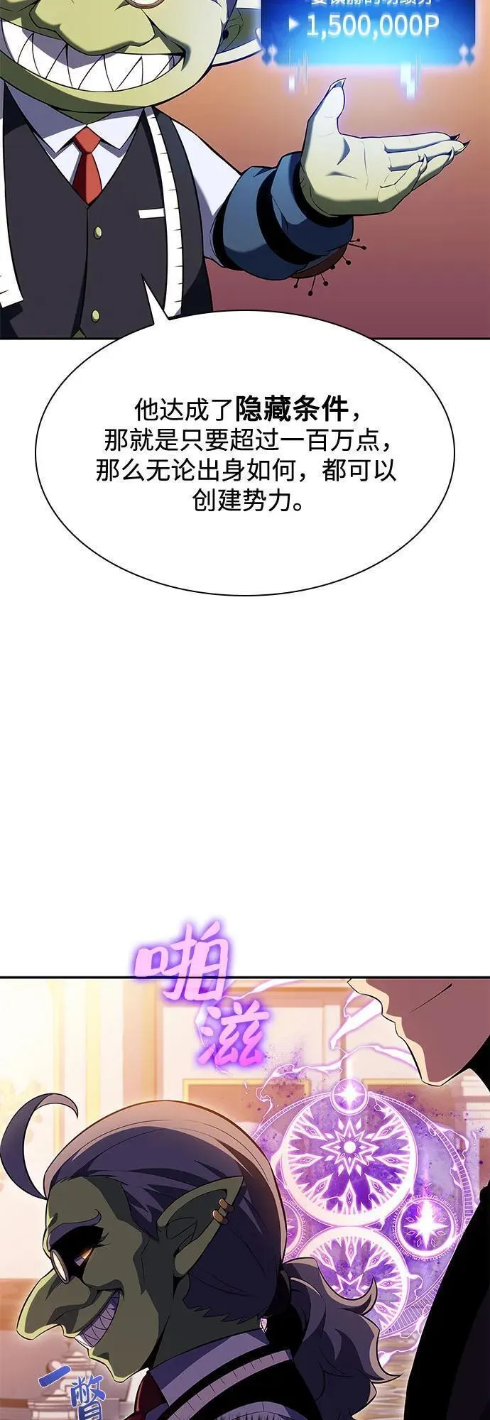 我独自满级新手漫画,[第107话] 势力选择（3）60图