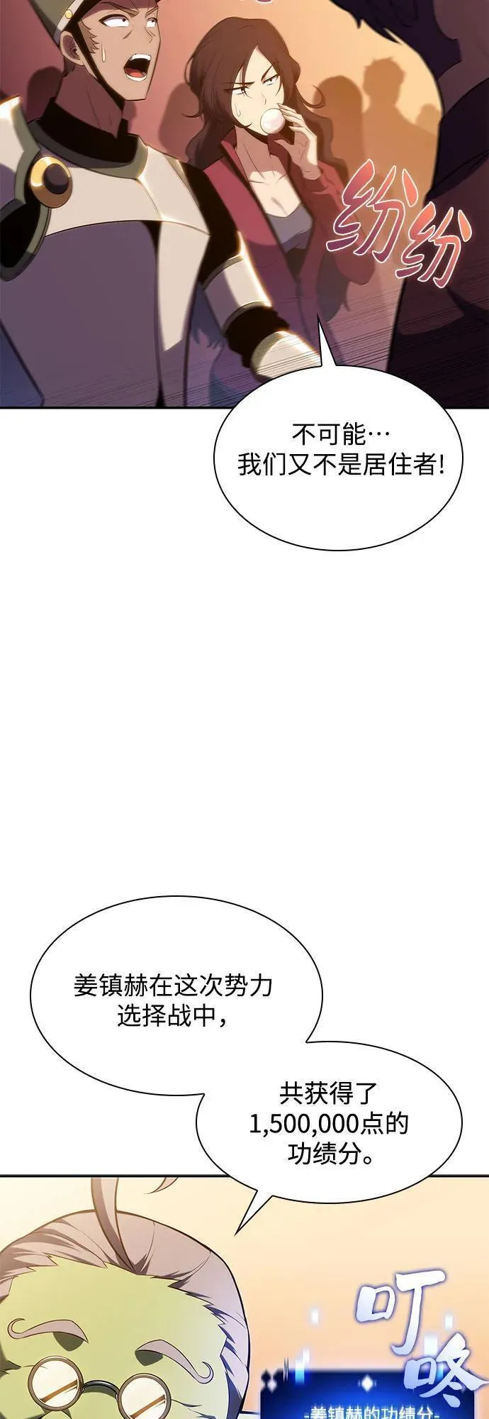 我独自满级新手漫画,[第107话] 势力选择（3）59图