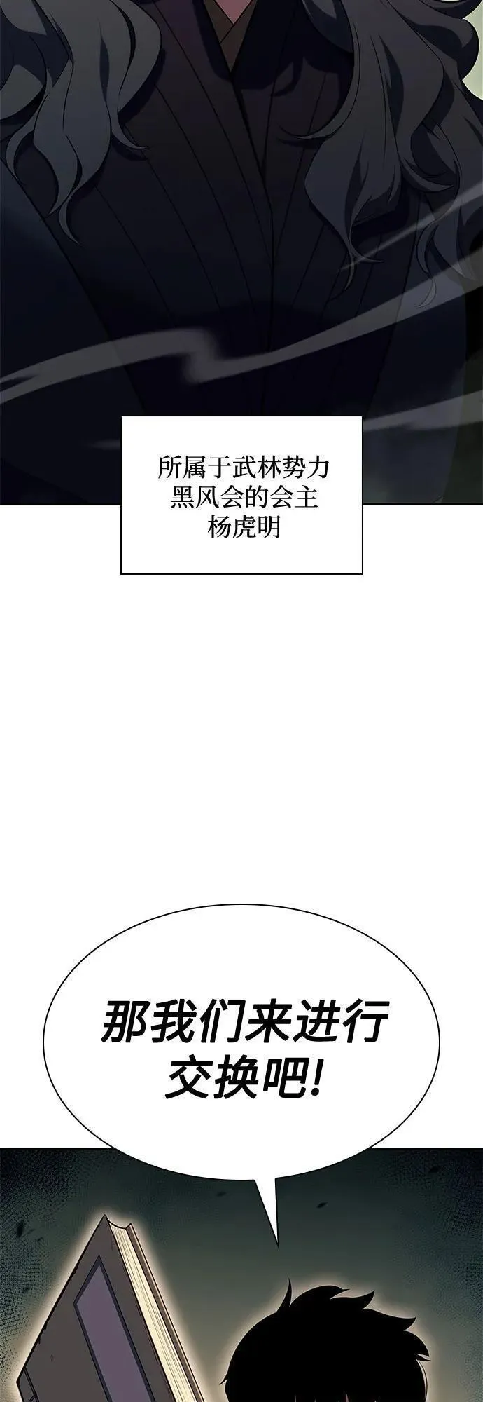 我独自满级新手漫画,[第108话] 回归日常生活77图