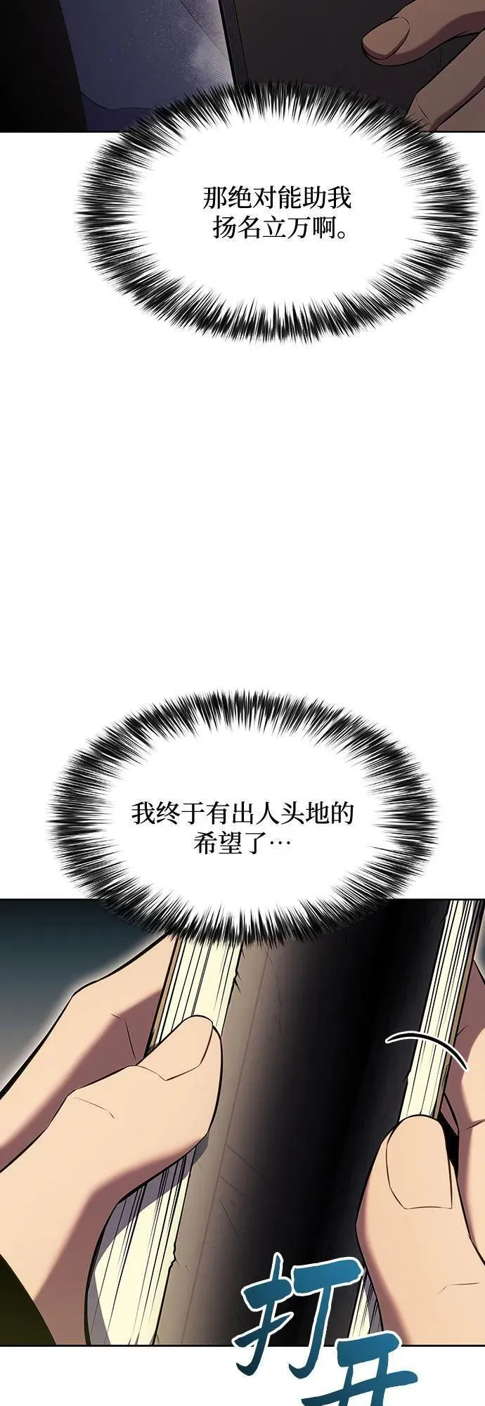 我独自满级新手漫画,[第109话] 拳天之龙&ldquo;暗皇&rdquo;的首席弟子17图