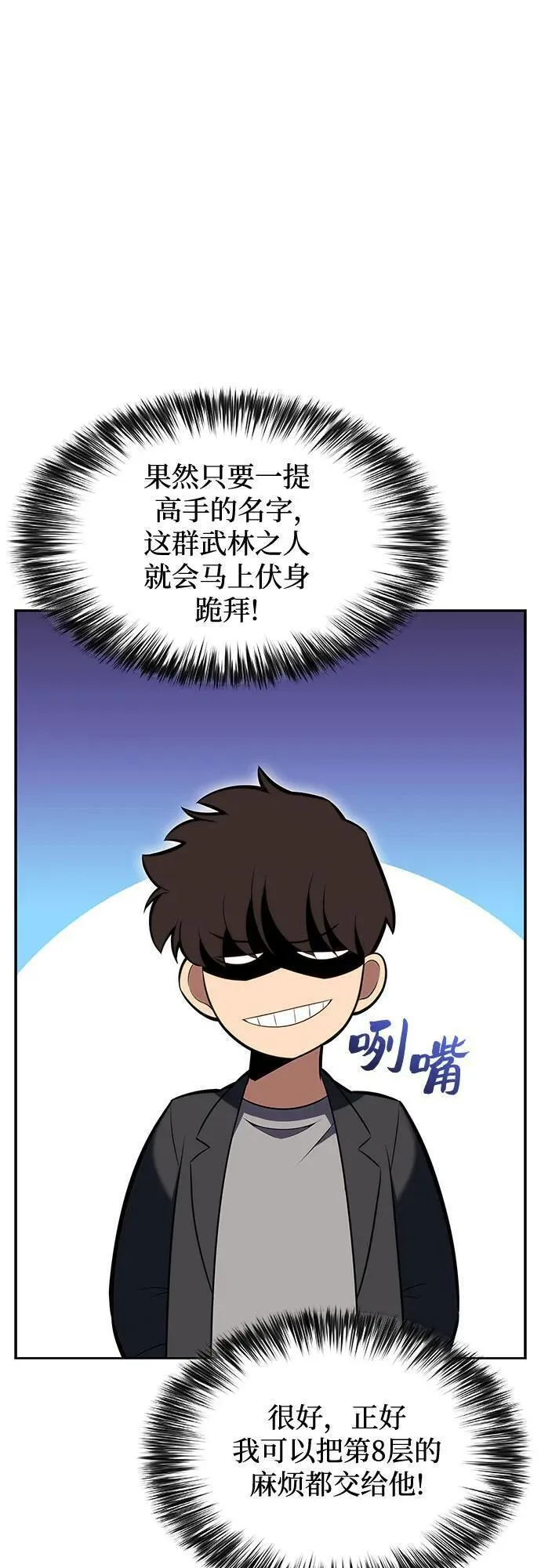 我独自满级新手漫画,[第109话] 拳天之龙&ldquo;暗皇&rdquo;的首席弟子60图