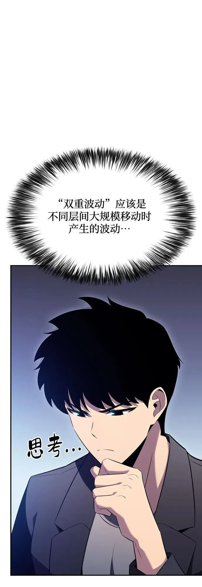 我独自满级新手漫画,[第109话] 拳天之龙&ldquo;暗皇&rdquo;的首席弟子77图