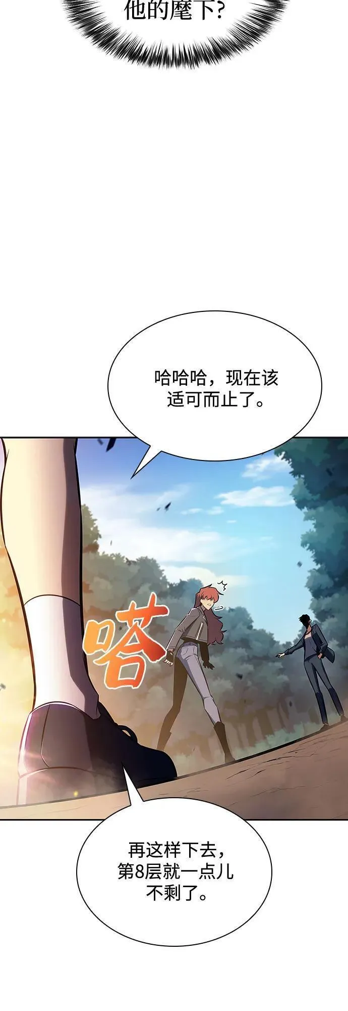 我独自满级新手漫画,[第111话] 两层的结合（1）54图