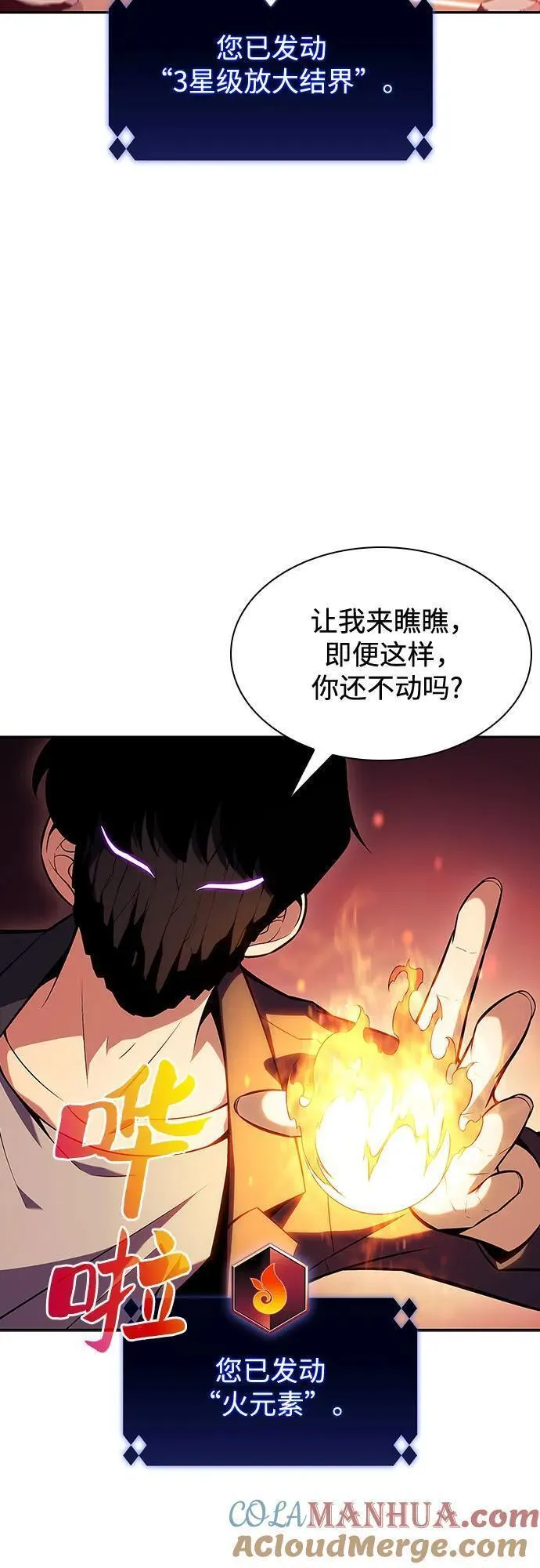 我独自满级新手漫画,[第111话] 两层的结合（1）43图