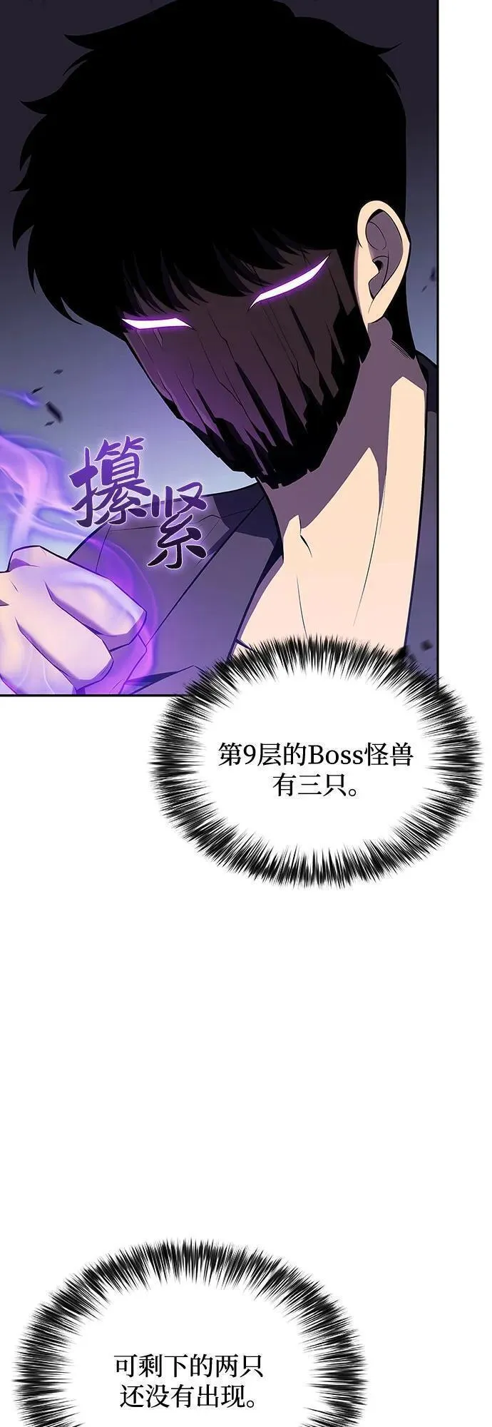 我独自满级新手漫画下拉式免费漫画,[第112话] 两层的结合（2）29图