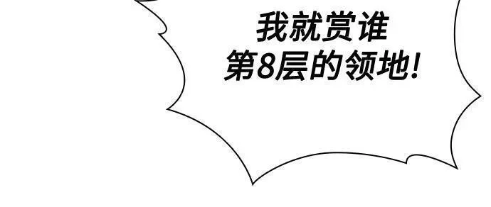 我独自满级新手漫画下拉式免费漫画,[第112话] 两层的结合（2）20图