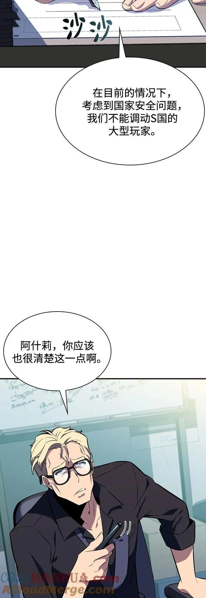 我独自满级新手漫画下拉式免费漫画,[第112话] 两层的结合（2）40图