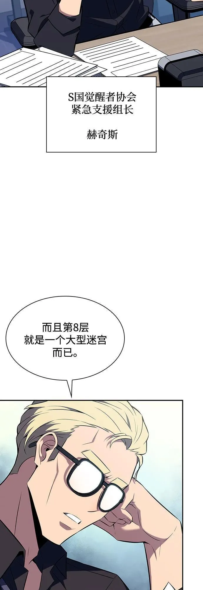 我独自满级新手漫画下拉式免费漫画,[第112话] 两层的结合（2）41图