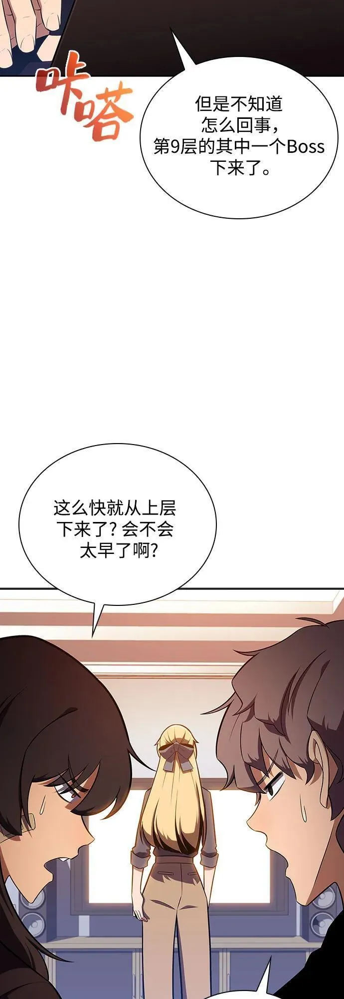 我独自满级新手漫画,[第113话] 影子中的暗器，月影9图