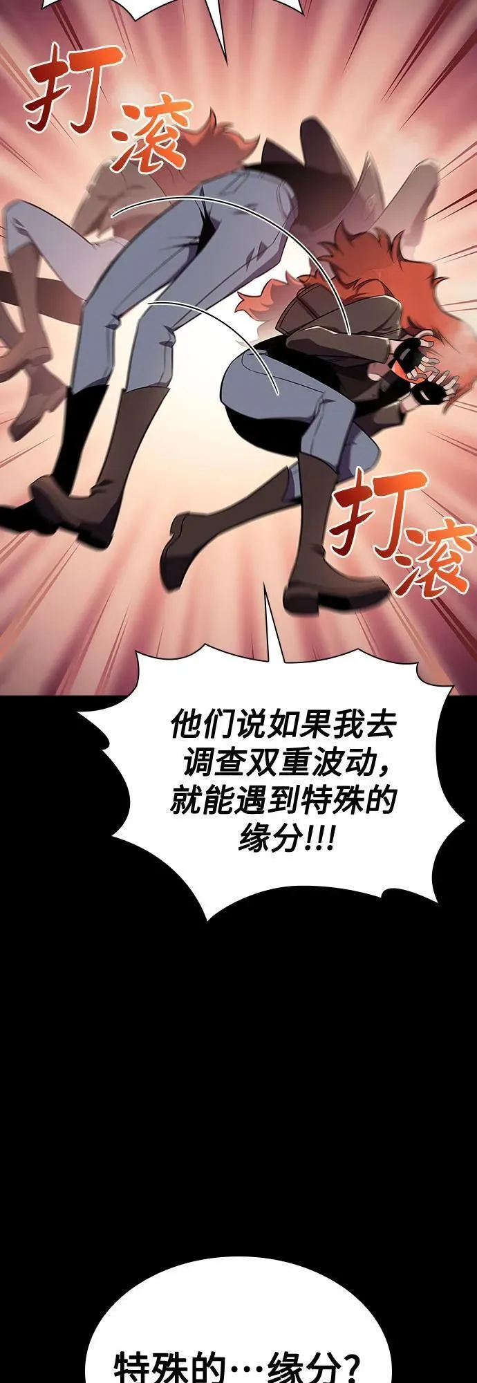 我独自满级新手漫画,[第115话] 大佬进行双重转职的方法6图