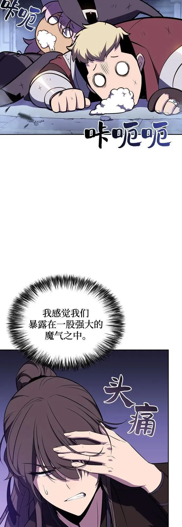 我独自满级新手漫画,[第115话] 大佬进行双重转职的方法71图