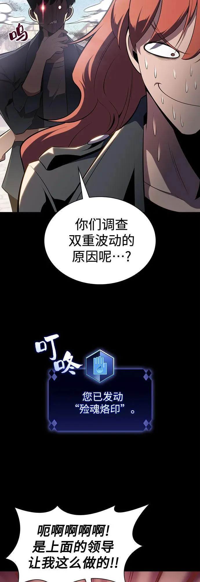 我独自满级新手漫画,[第115话] 大佬进行双重转职的方法5图