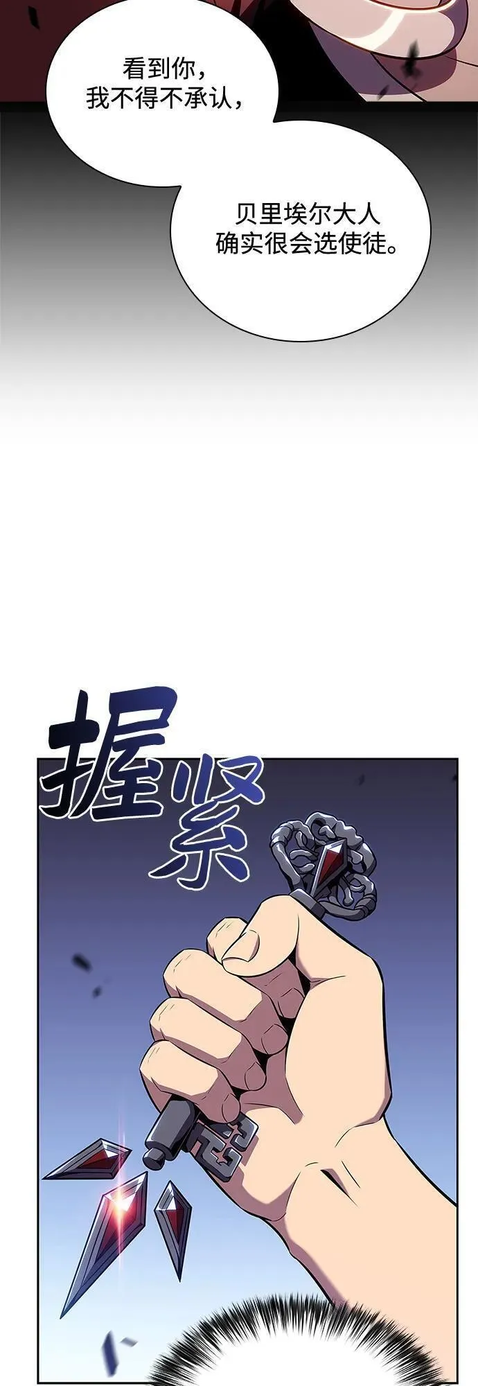 我独自满级新手漫画,[第115话] 大佬进行双重转职的方法80图