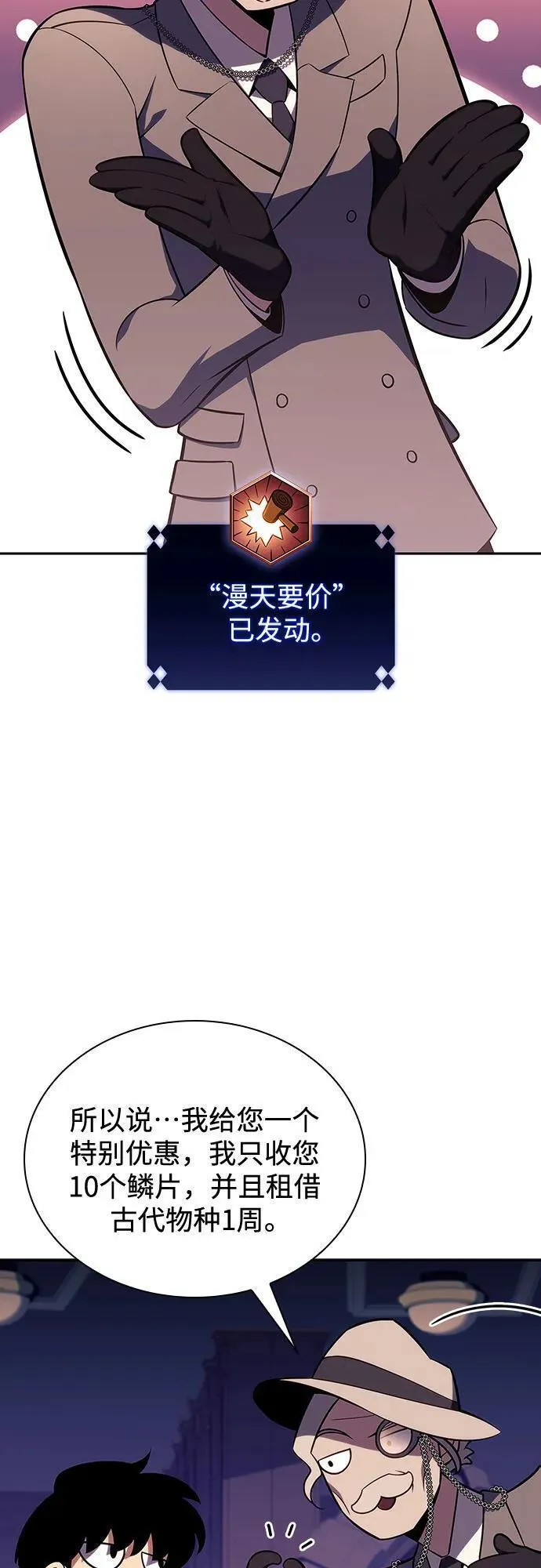 我独自满级新手漫画,[第116话] 里克霸王的当铺24图