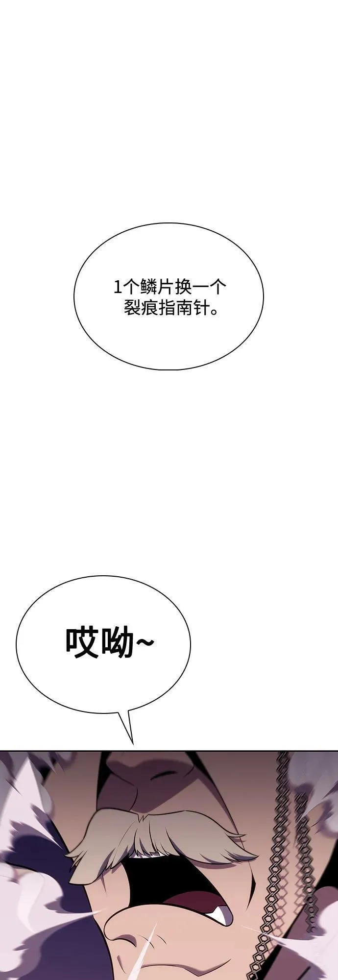 我独自满级新手漫画,[第116话] 里克霸王的当铺21图