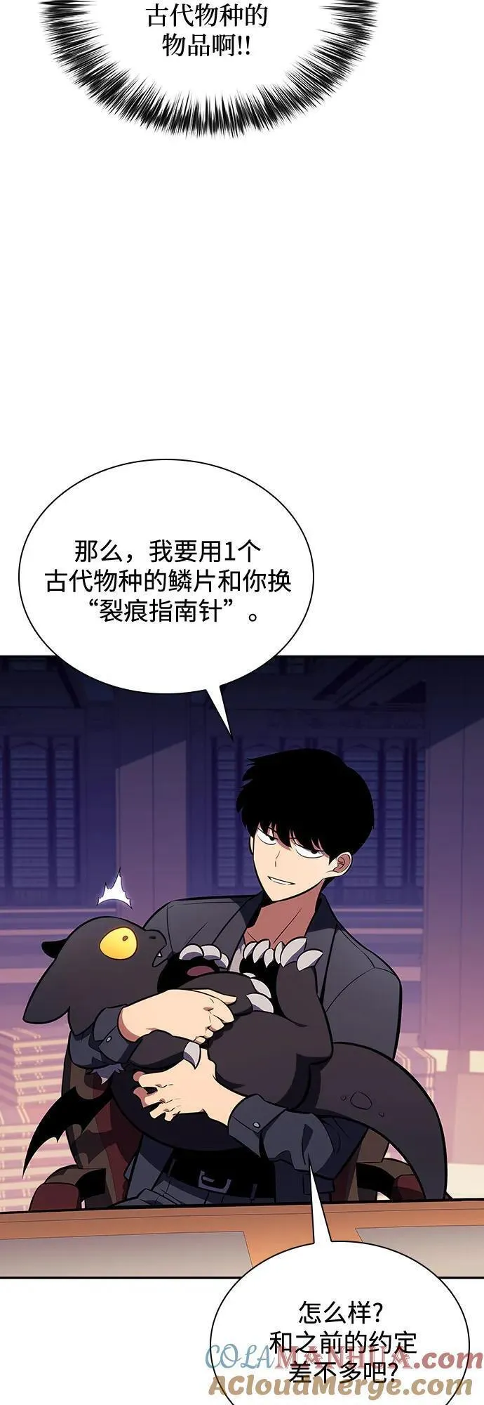 我独自满级新手漫画,[第116话] 里克霸王的当铺19图