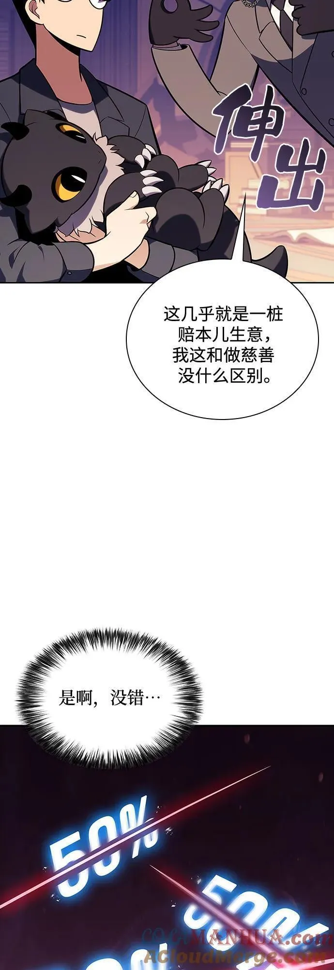 我独自满级新手漫画,[第116话] 里克霸王的当铺25图