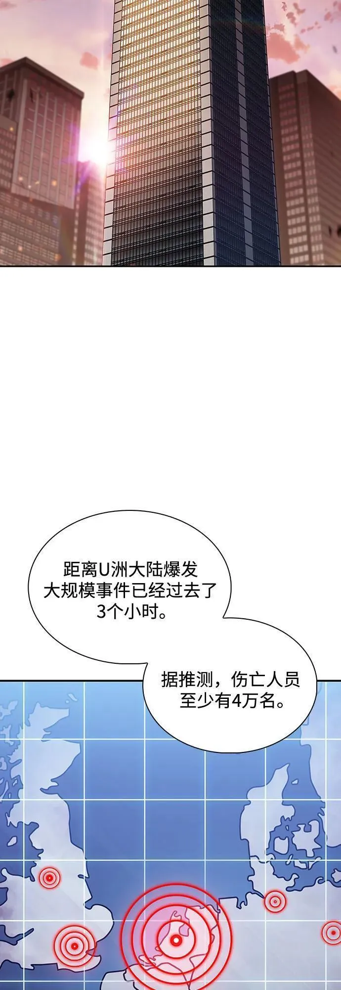 我独自满级新手漫画,[第119话] 战火涌现（2）17图