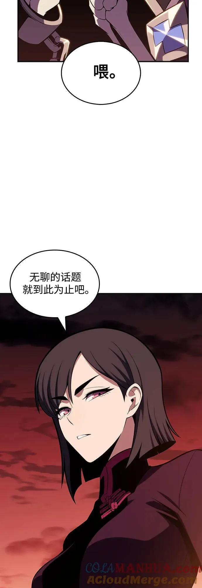 我独自满级新手漫画,[第120话] 战火涌现（3）16图