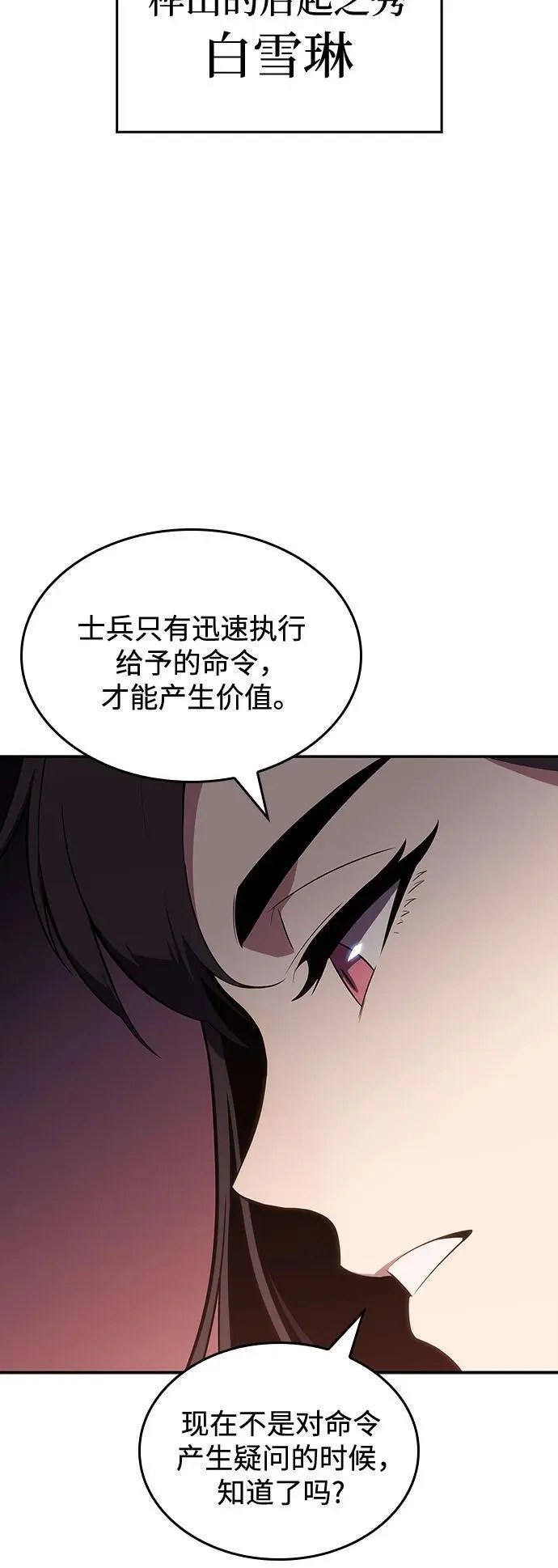 我独自满级新手漫画,[第120话] 战火涌现（3）11图