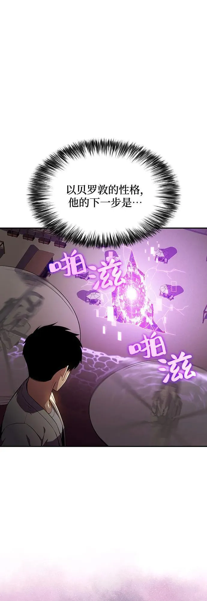 我独自满级新手漫画,[第120话] 战火涌现（3）66图