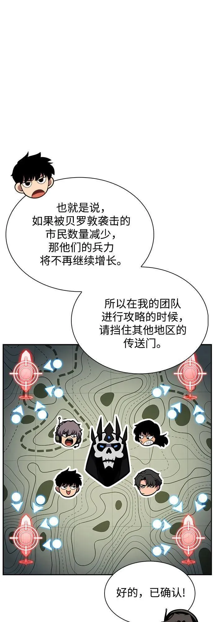 我独自满级新手漫画,[第120话] 战火涌现（3）35图