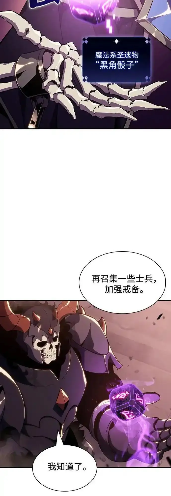 我独自满级新手漫画,[第122话] 不灭的大魔道士（2）74图