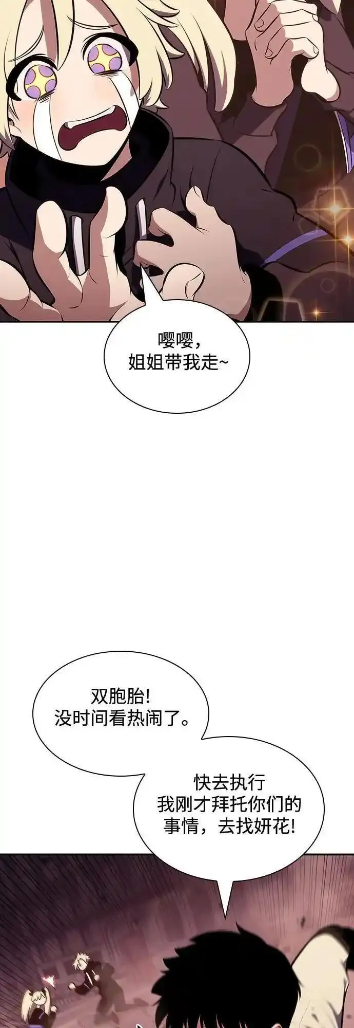 我独自满级新手漫画免费全集漫画,[第125话] 堕落的圣女（2）44图