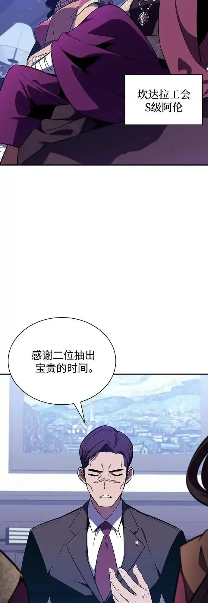 我独自满级新手漫画,[第128话] 出现的变数们（2）5图