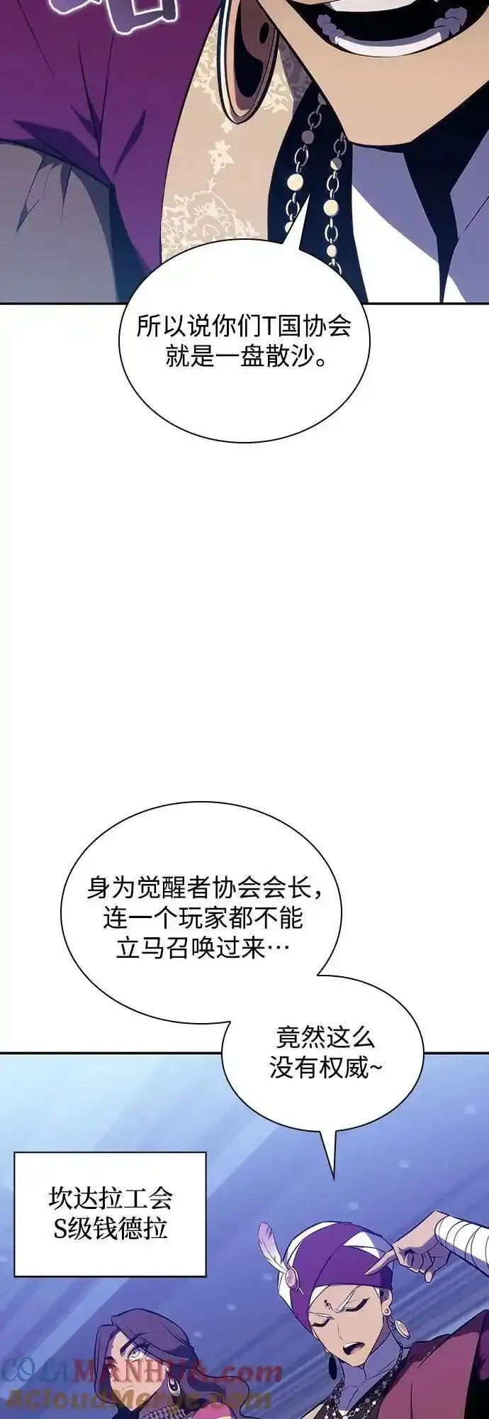 我独自满级新手漫画,[第128话] 出现的变数们（2）4图