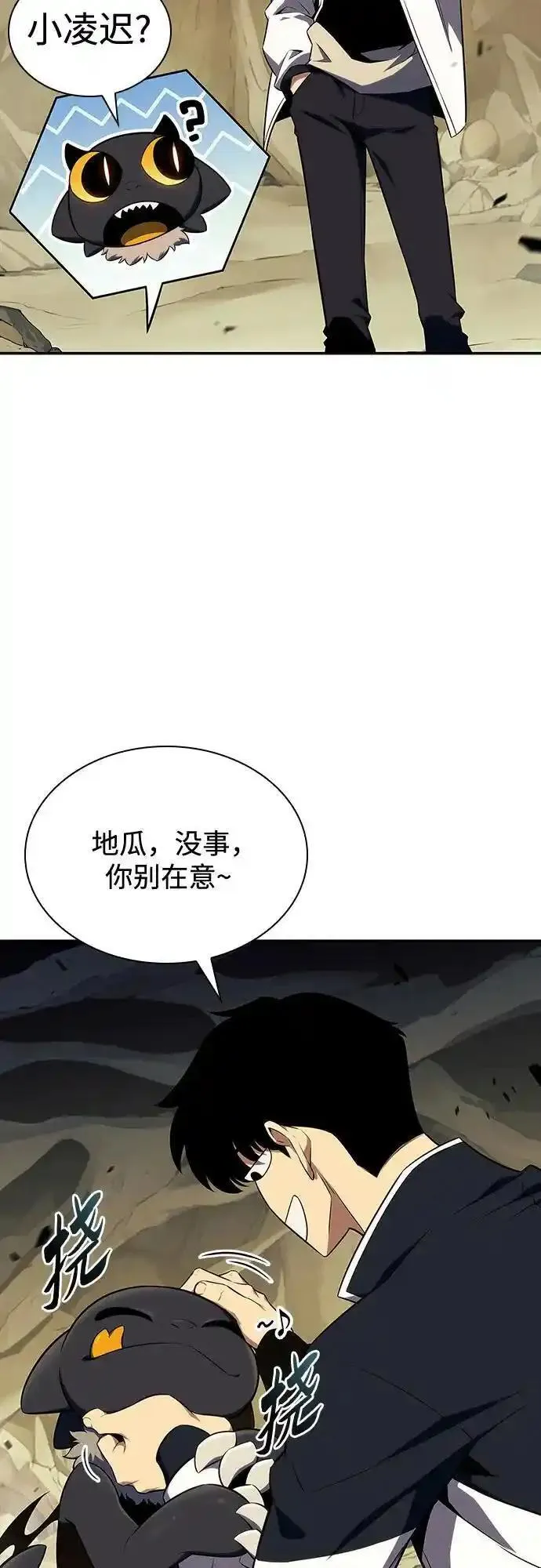 我独自满级新手漫画,[第128话] 出现的变数们（2）68图