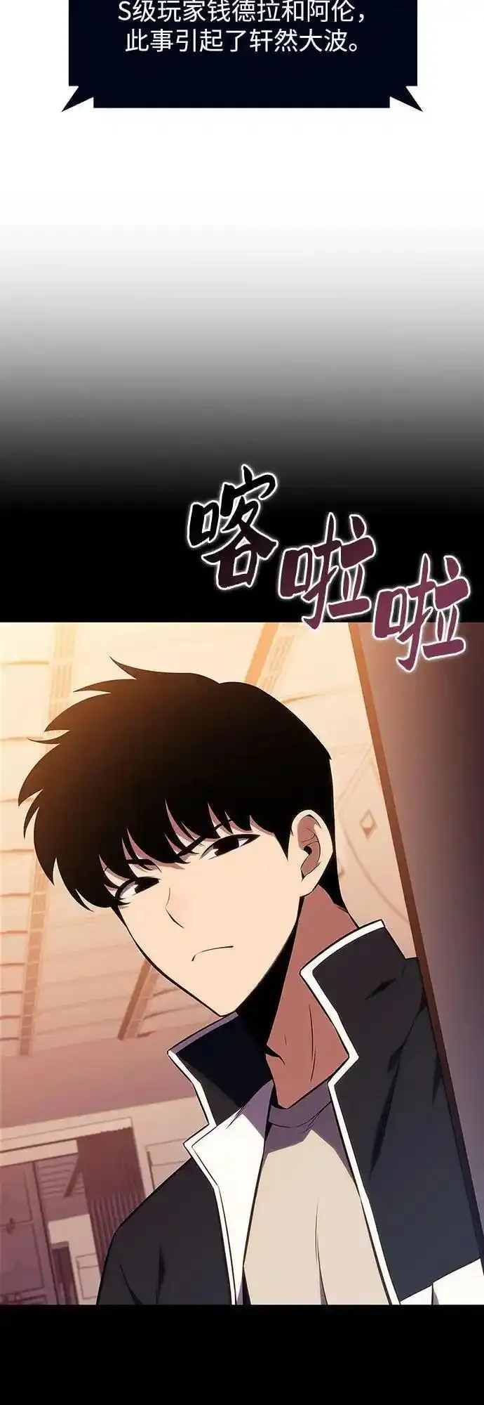 我独自满级新手漫画,[第128话] 出现的变数们（2）65图