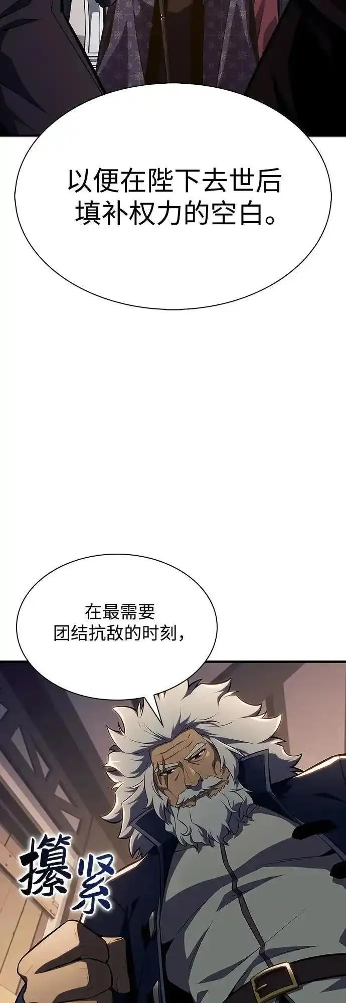 我独自满级新手漫画,[第130话] 铁血守护者帝国（2）27图