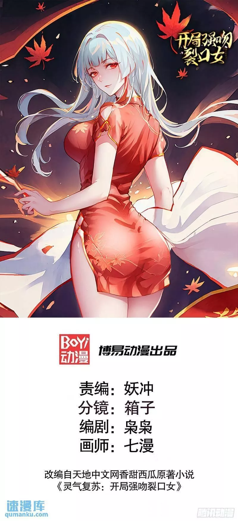 开局吻上裂口女漫画,第142话 黄皮子当了驸马爷？81图