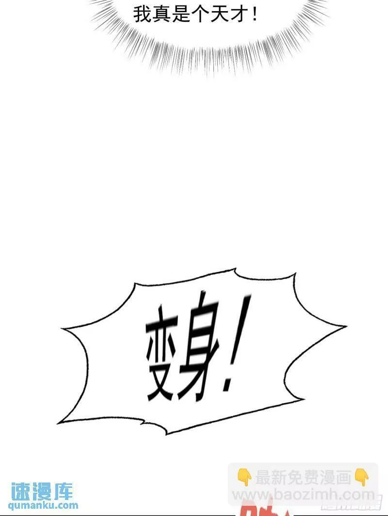 开局吻上裂口女漫画,第142话 黄皮子当了驸马爷？71图