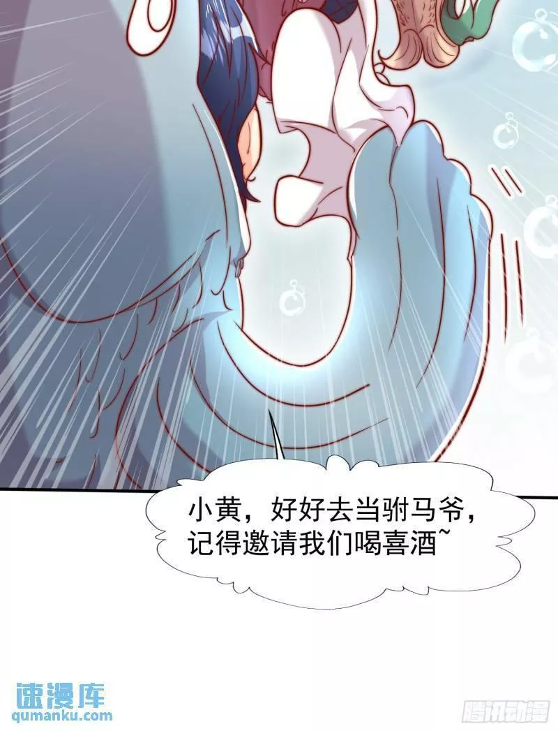 开局吻上裂口女漫画,第142话 黄皮子当了驸马爷？43图