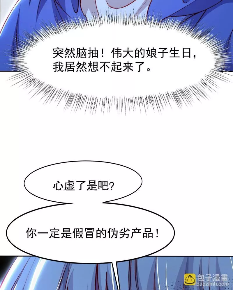 开局吻上裂口女漫画,第144话 红叶的生日考验！38图