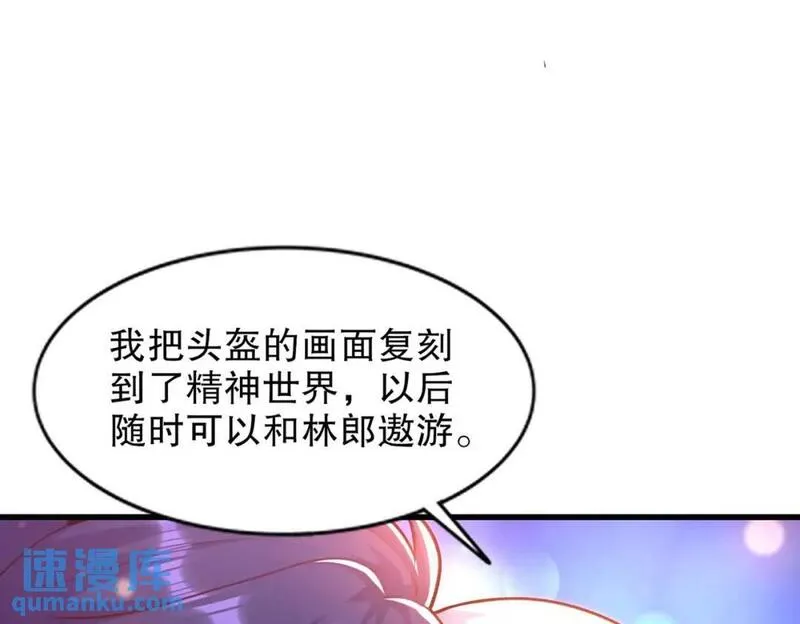 开局吻上裂口女漫画,第169话 和红叶的二人世界107图