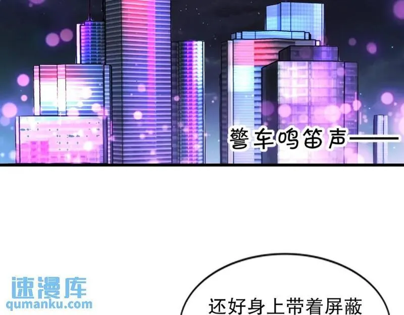 开局吻上裂口女漫画,第169话 和红叶的二人世界102图