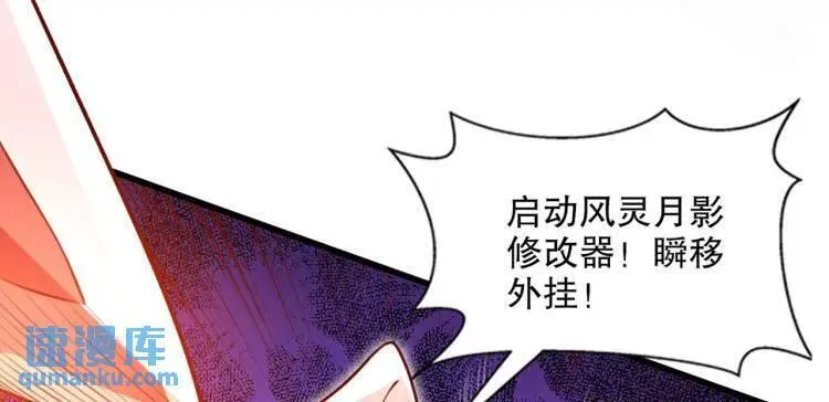 开局吻上裂口女漫画,第171话 游戏里的美女PK96图